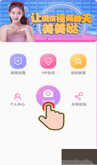 瞬美視頻通話美顏