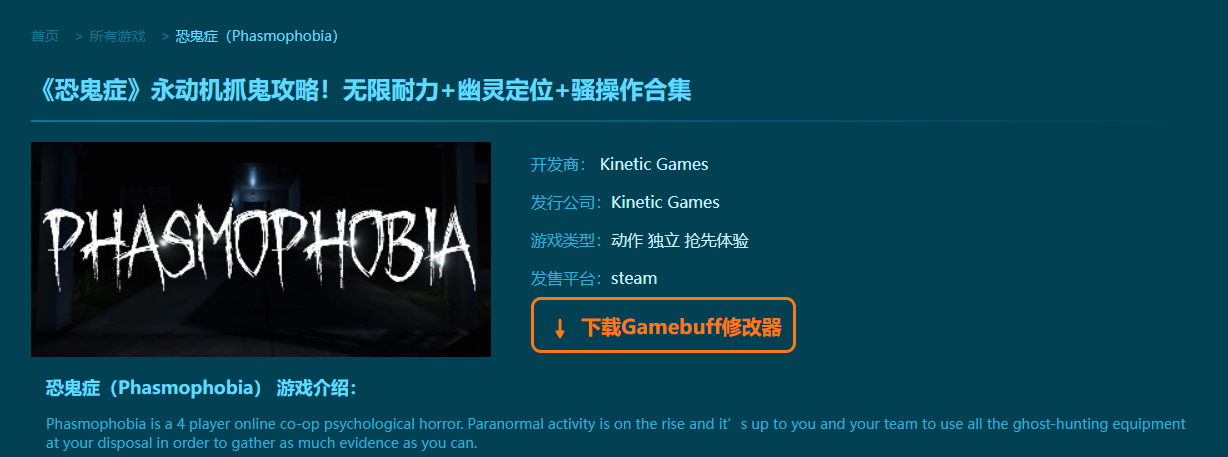 恐鬼癥(Phasmophobia)十八項修改器 V2.2.947標(biāo)準(zhǔn)版