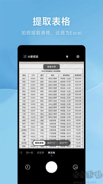 小米AI掃描