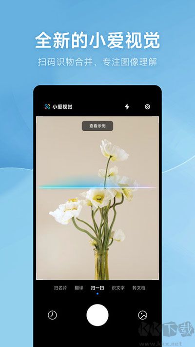 小米AI掃描