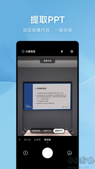 小米AI掃描