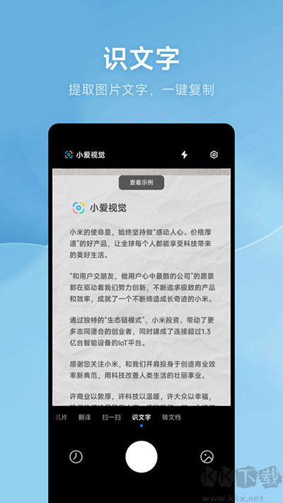 小米AI掃描