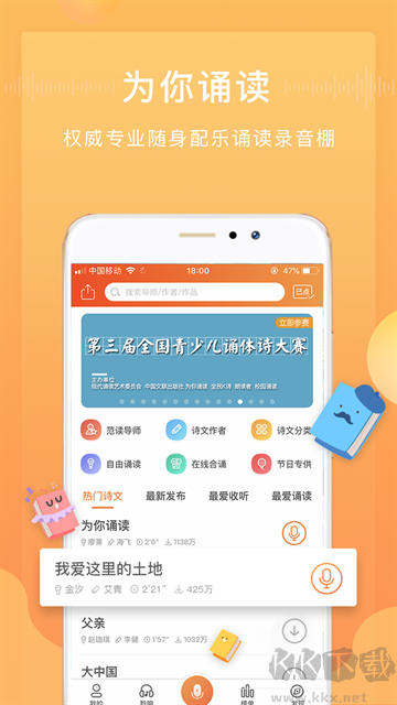 為你誦讀