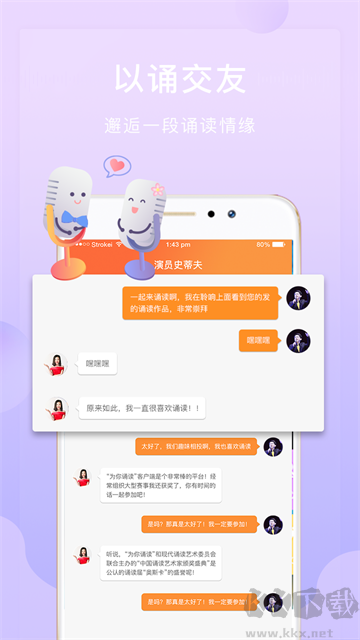為你誦讀