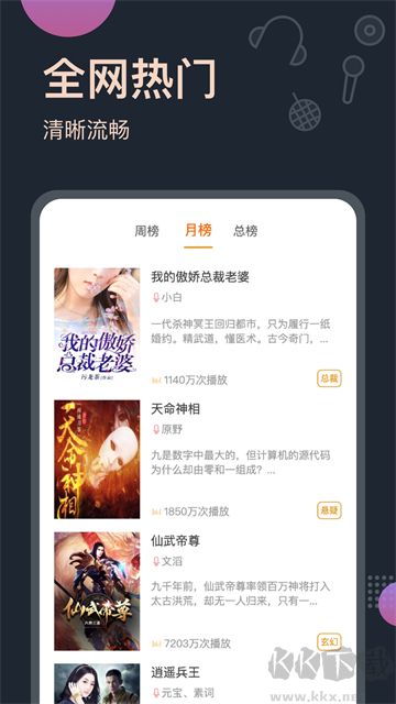 免費聽書王免費版