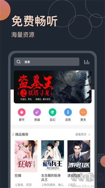 免費聽書王免費版