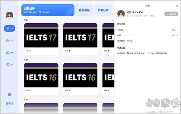 雅思哥機考