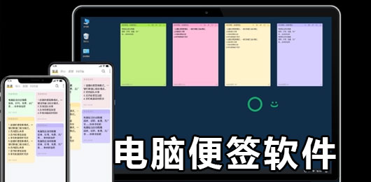 電腦便簽軟件合集-電腦便簽軟件推薦-桌面便簽軟件