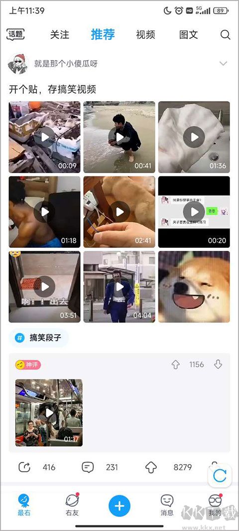 最右APP