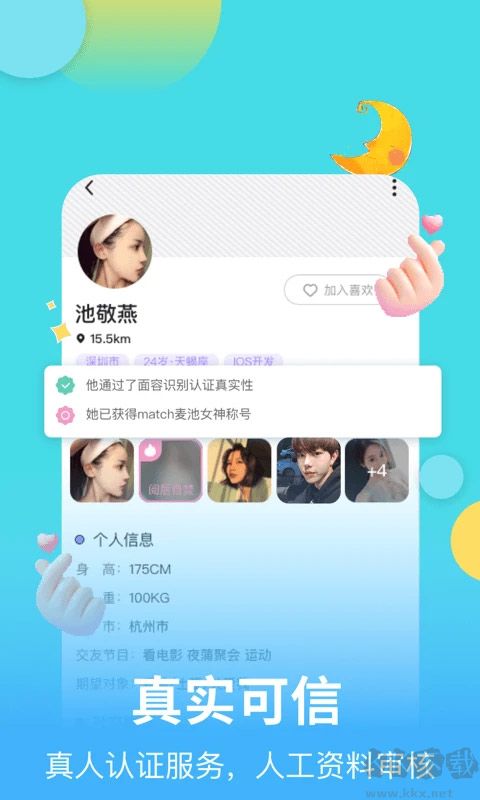 麥池交友