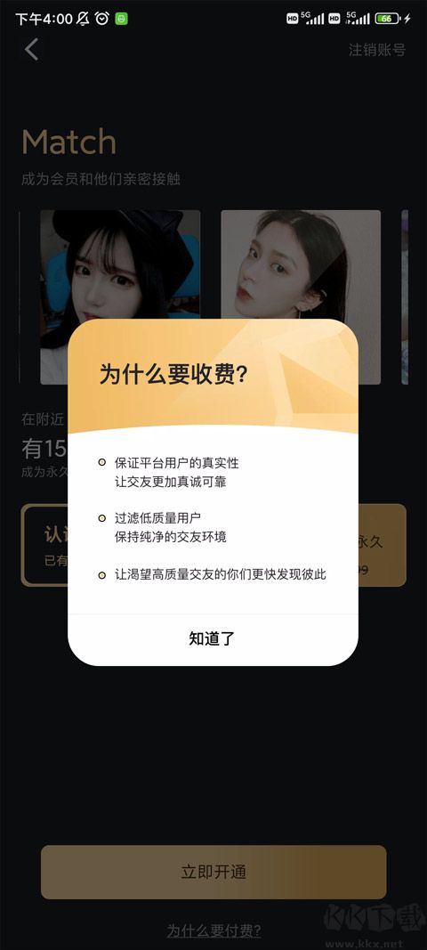 麥池交友