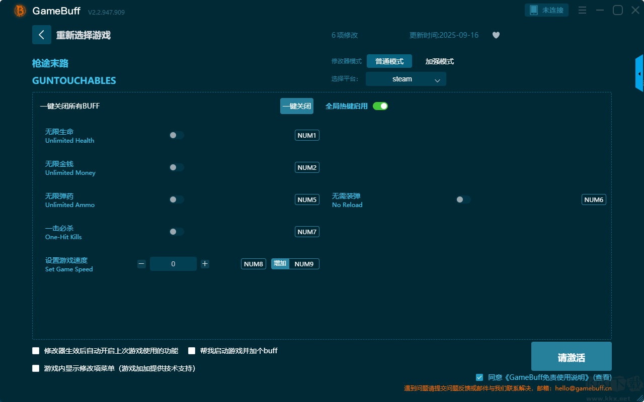 槍途末路(GUNTOUCHABLES)六項修改器