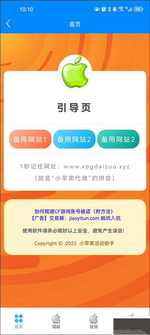 小蘋(píng)果活動(dòng)助手