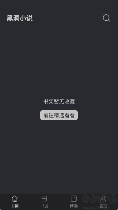 黑洞小說(shuō)
