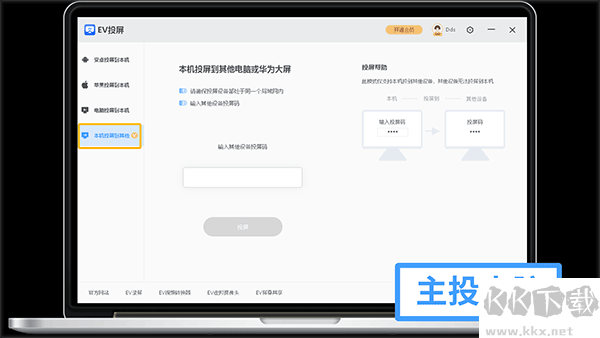 EV投屏