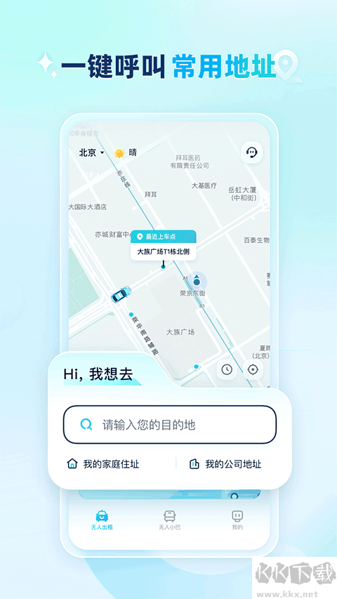 文遠出行