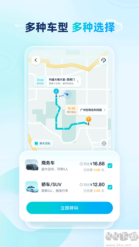 文遠出行