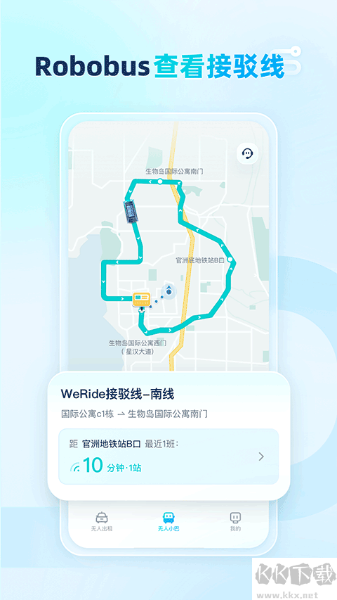 文遠出行