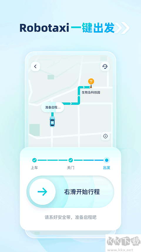 文遠出行