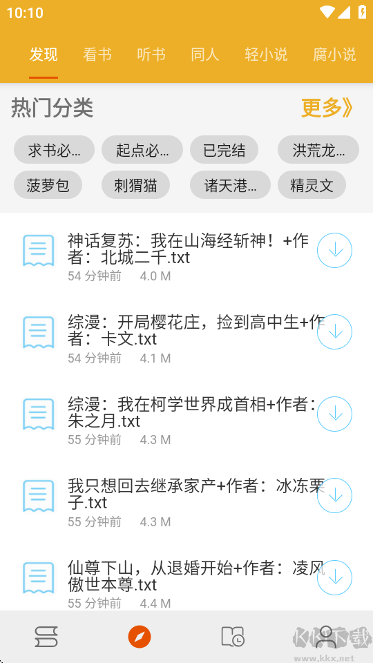 桔子閱讀器