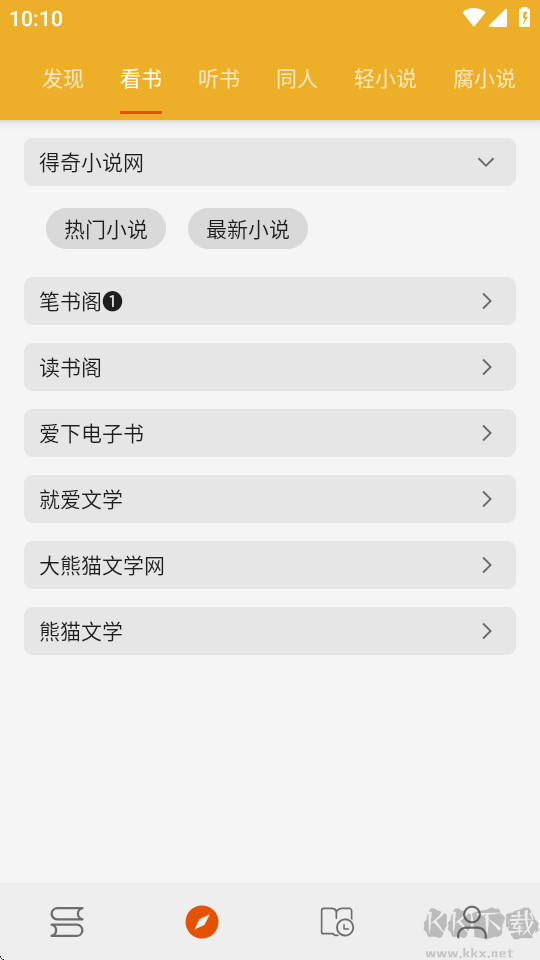 桔子閱讀器