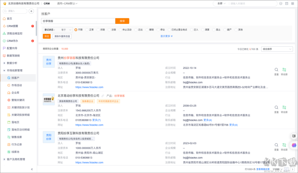 紛享銷客