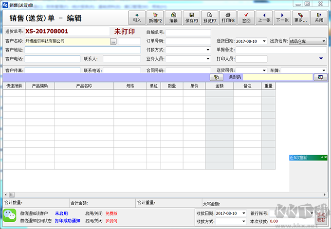 開博銷售管理系統(tǒng)