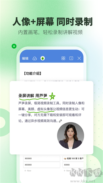 蘆筍錄屏