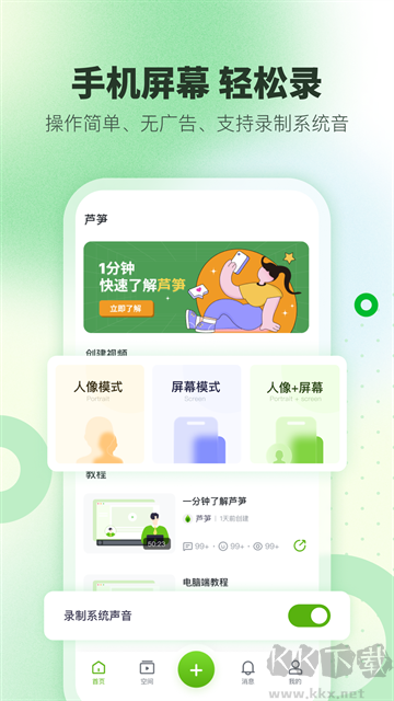 蘆筍錄屏