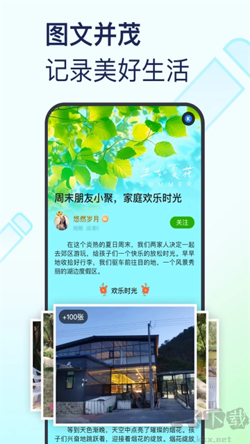 美篇APP