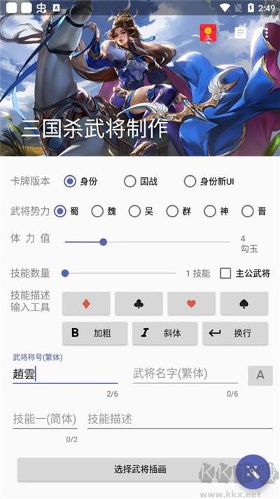 三國殺武將制作