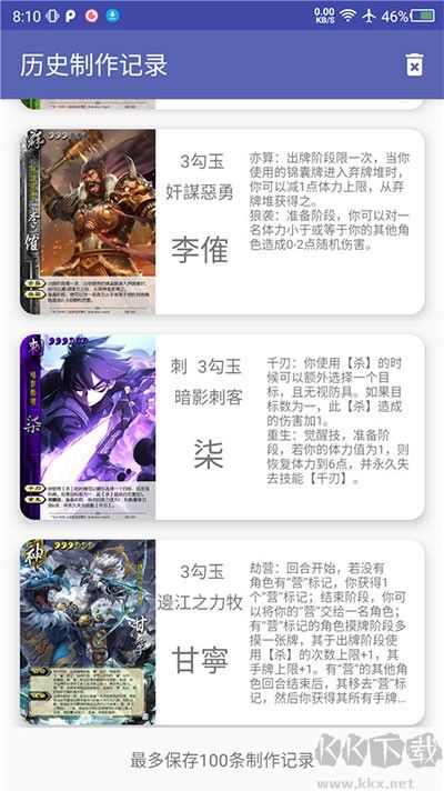 三國殺武將制作