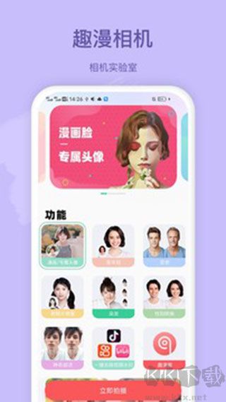 趣漫相機(jī)