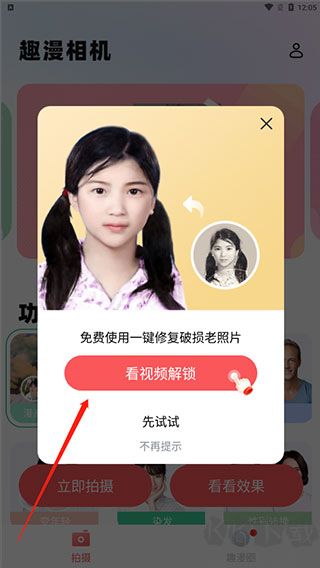 趣漫相機(jī)