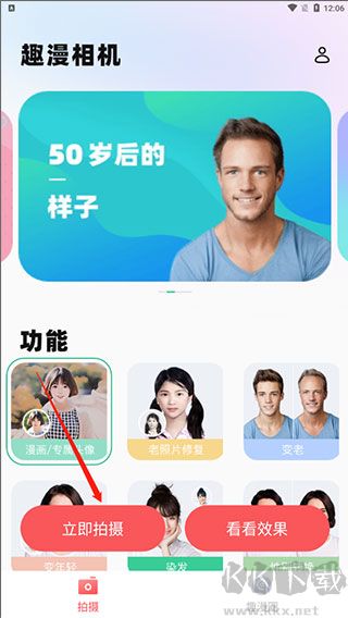 趣漫相機(jī)