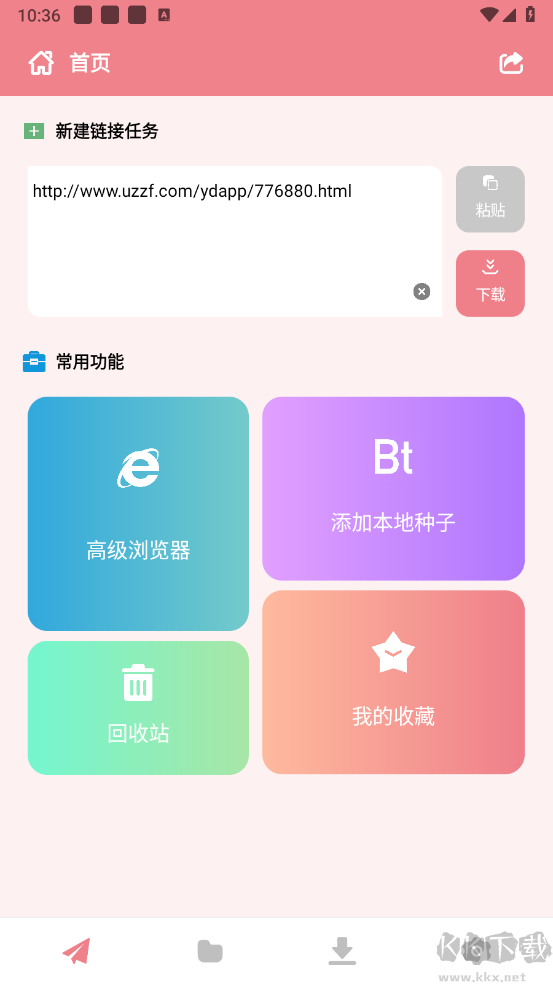 柚子下載器