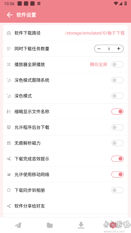 柚子下載器