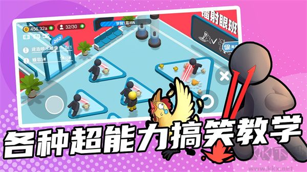 超能培訓班