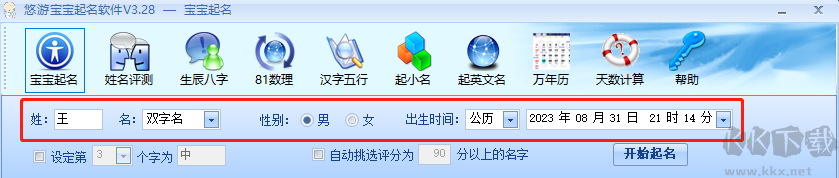 悠游寶寶起名