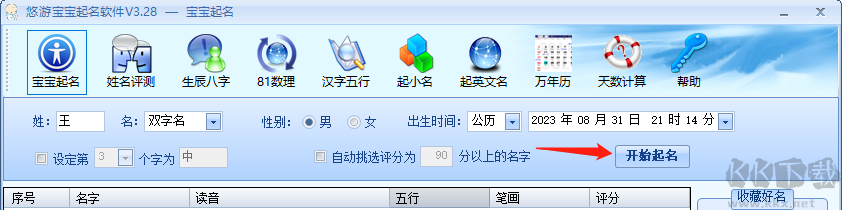 悠游寶寶起名