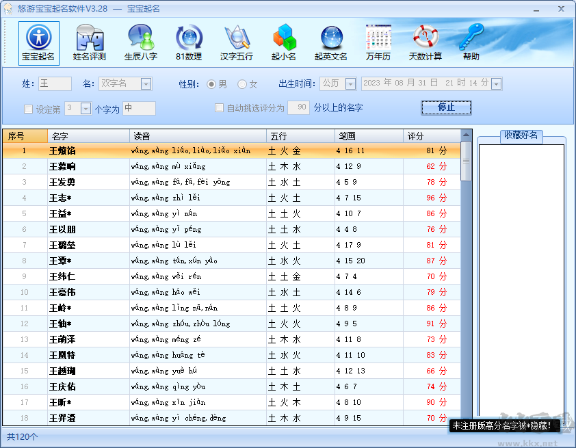 悠游寶寶起名