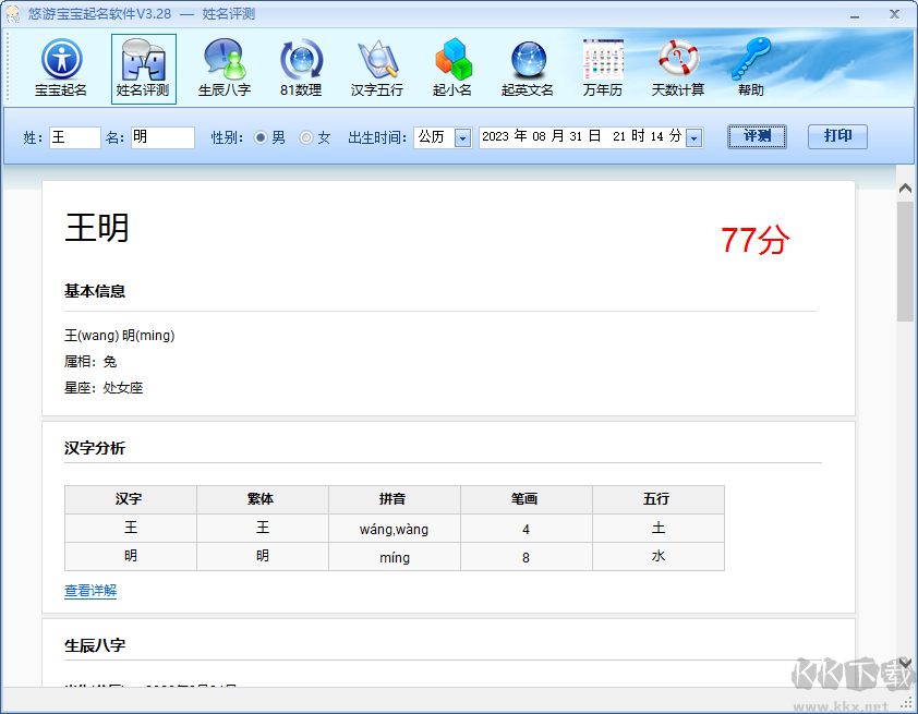 悠游寶寶起名