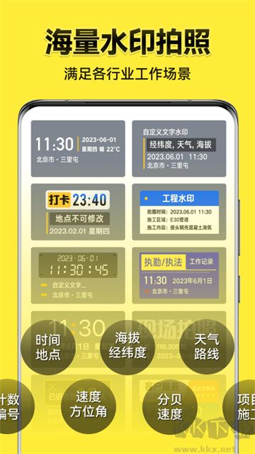 今日水印相機(jī)