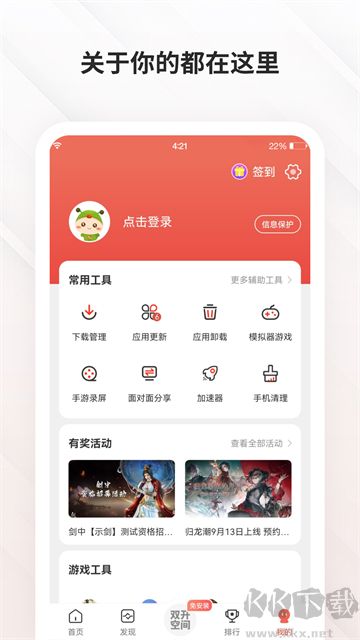 蟲(chóng)蟲(chóng)助手app