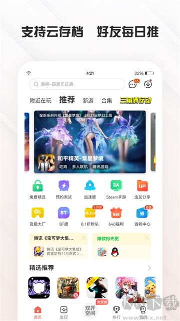 蟲(chóng)蟲(chóng)助手app
