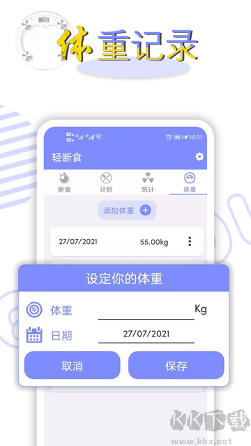 輕斷食app免費版