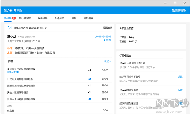 餓了么
