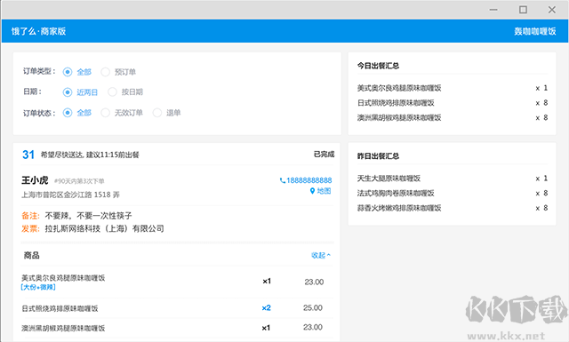 餓了么