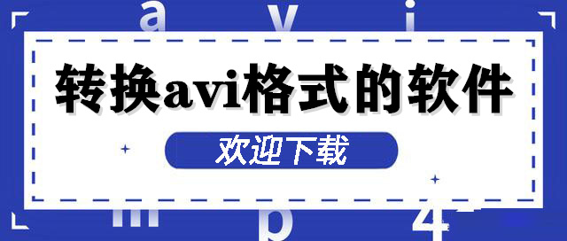 AVI格式轉(zhuǎn)換器下載合集-最好用的AVI格式轉(zhuǎn)換器-免費(fèi)的AVI格式轉(zhuǎn)換器