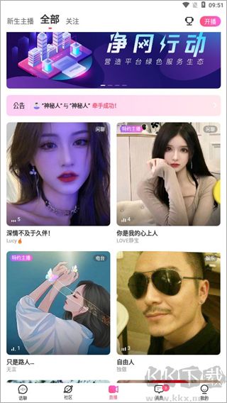 考米語(yǔ)音交友